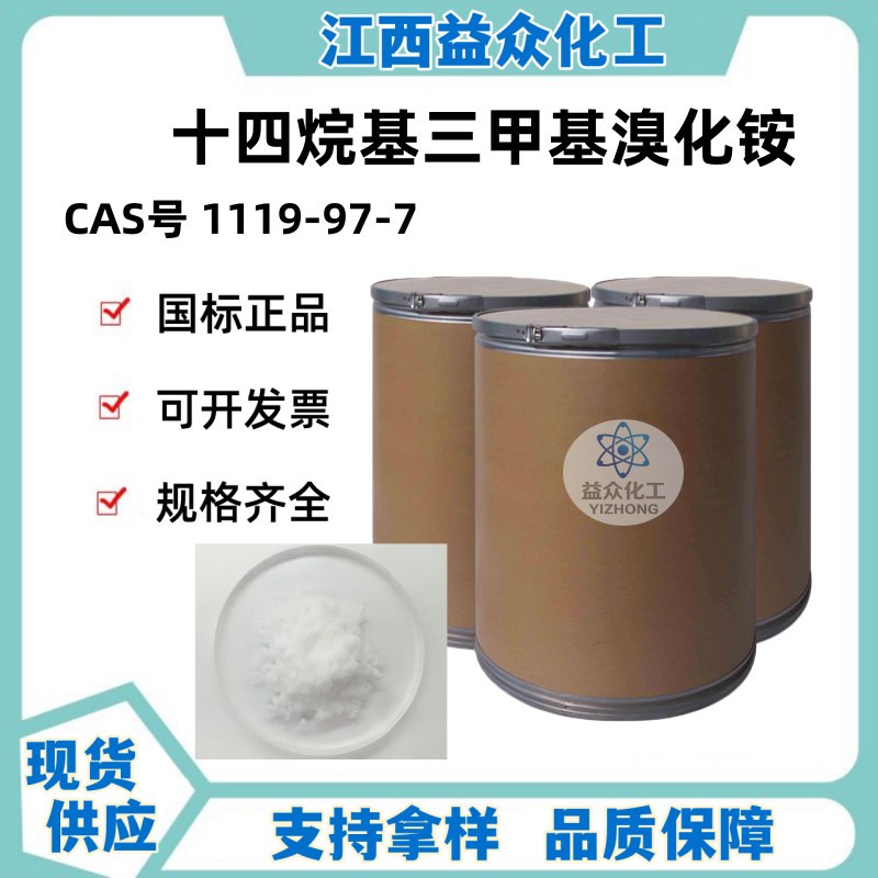 十四烷基三甲基溴化铵 1119-97-7