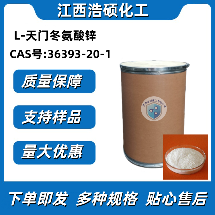 L-天门冬氨酸锌 36393-20-1