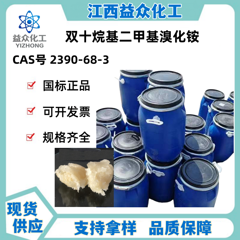 双十烷基二甲基溴化铵 D1022  2390-68-3