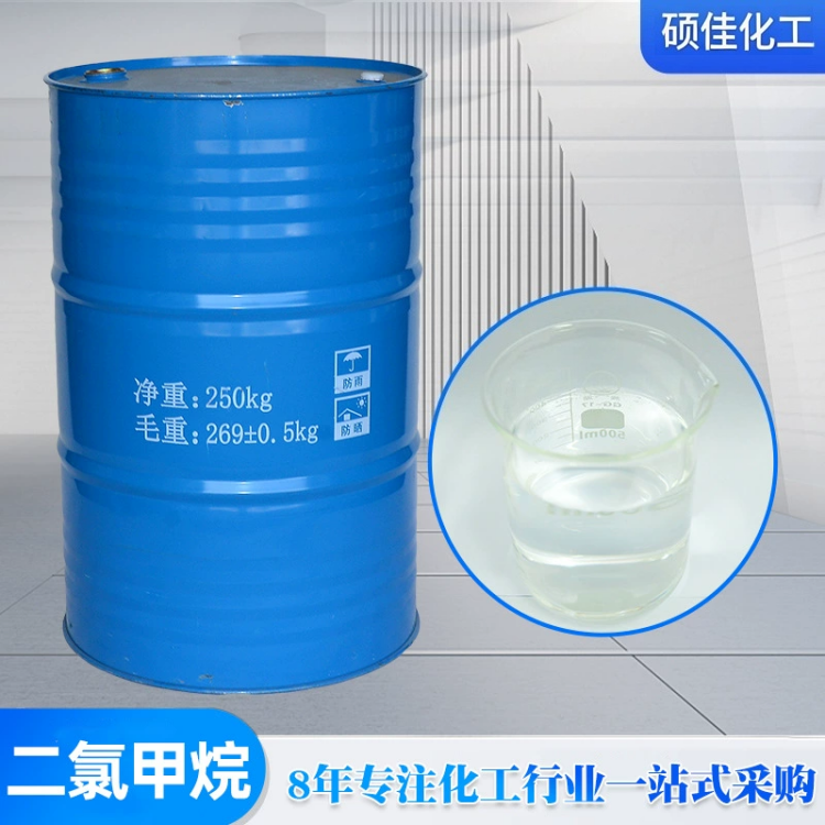 工业级二氯甲烷 高纯度溶剂 清洗剂 稀释剂 低沸点溶剂厂家直供