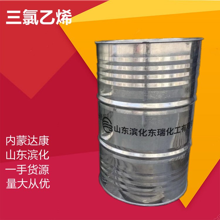 三氯乙烯工业级三氯乙烯 高纯度溶剂 金属脱脂清洗剂 电子元件清洗溶剂