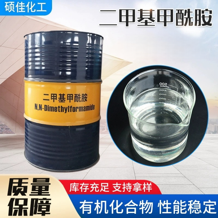 工业级 N,N - 二甲基甲酰胺 DMF 高沸点极性溶剂 聚氨酯化纤合成专用溶剂
