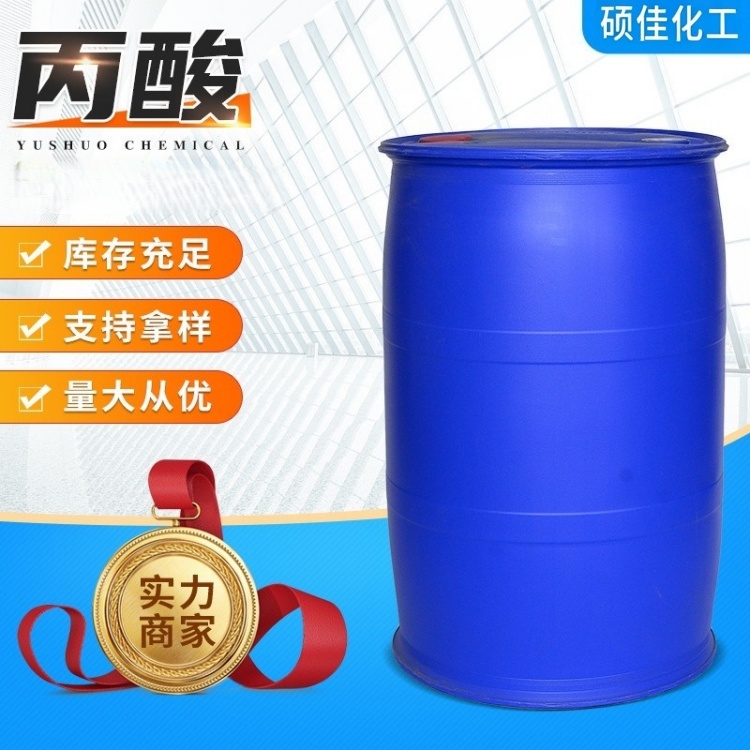 工业级丙酸 有机酸原料 有机合成中间体 工业防腐助剂厂家