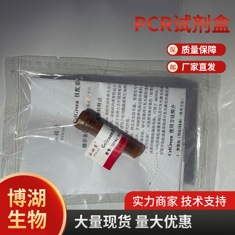 犬瘟热病毒染料法荧光定量RT-PCR试剂盒
