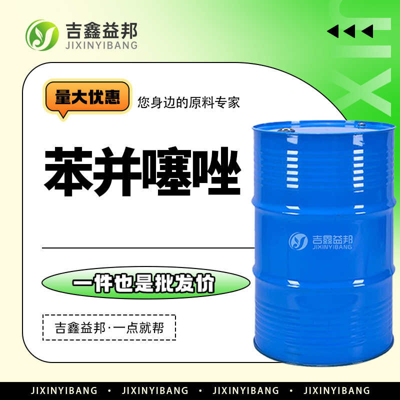 苯并噻唑 95-16-9