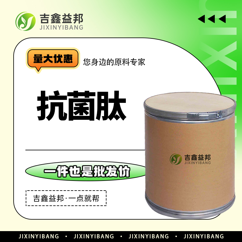 抗菌肽，136212-91-4