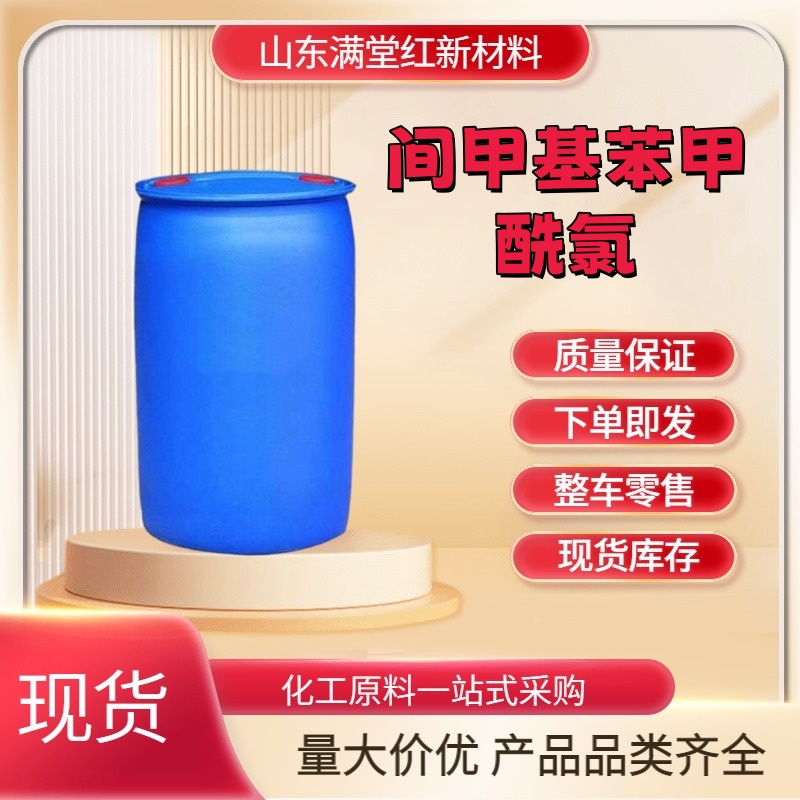 间甲基苯甲酰氯