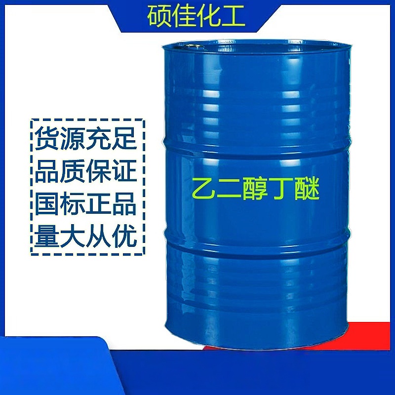 工业级乙二醇丁醚 防白水 涂料油墨成膜助剂 慢干溶剂厂家直供