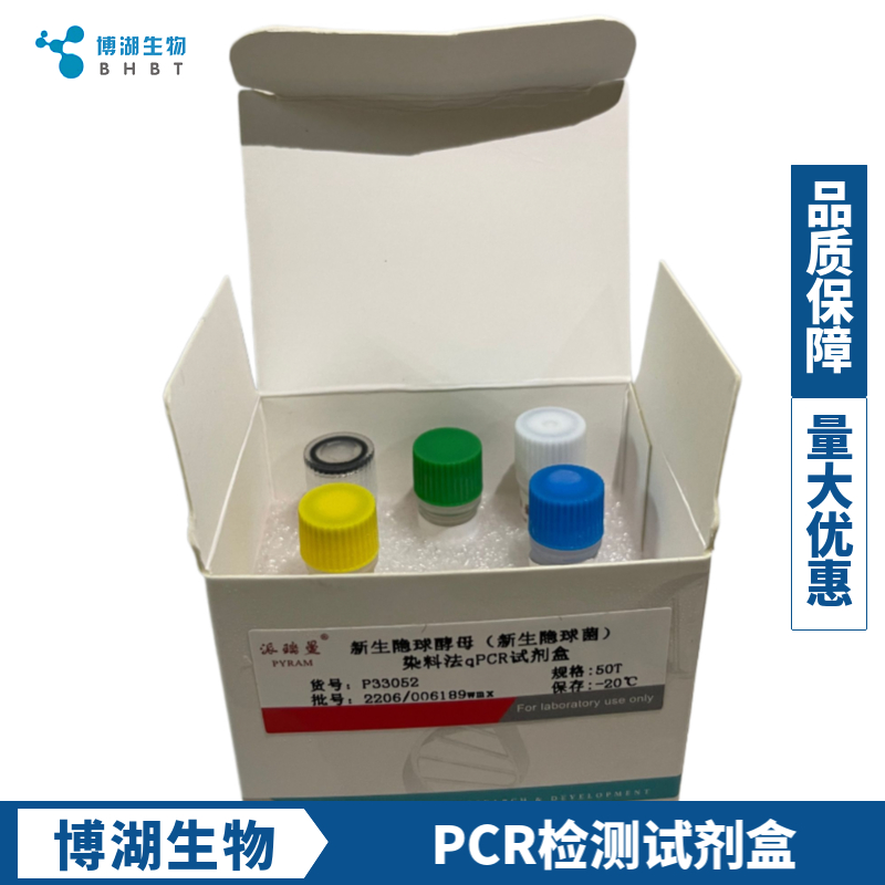 汉扎洛瓦病毒染料法荧光定量RT-PCR试剂盒