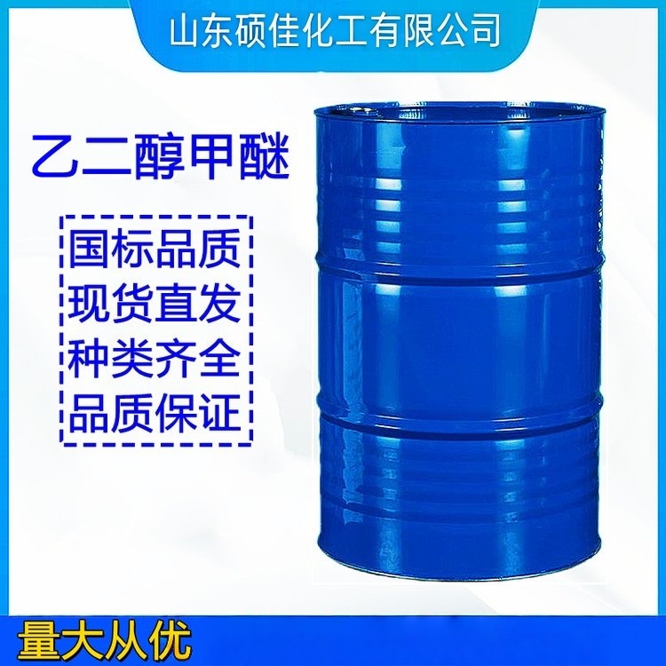 工业级乙二醇甲醚 水性体系溶剂 油墨涂料溶剂 有机合成工业溶剂
