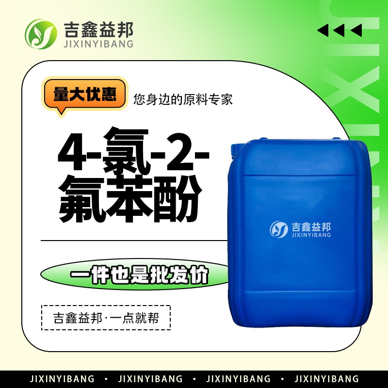 4-氯-2-氟苯酚，348-62-9