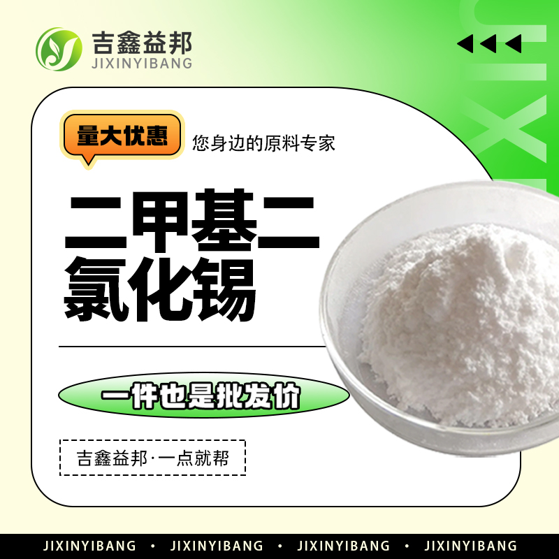 二甲基二氯化锡,753-73-1