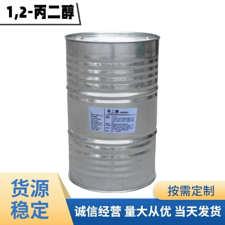 工业级丙二醇 保湿剂抗冻剂 不饱和聚酯树脂原料 工业溶剂助剂