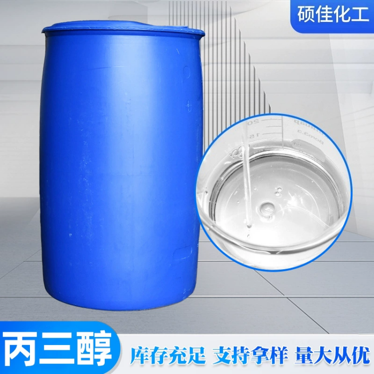 工业级丙三醇甘油 保湿剂增塑剂 醇酸树脂原料 纺织造纸助剂