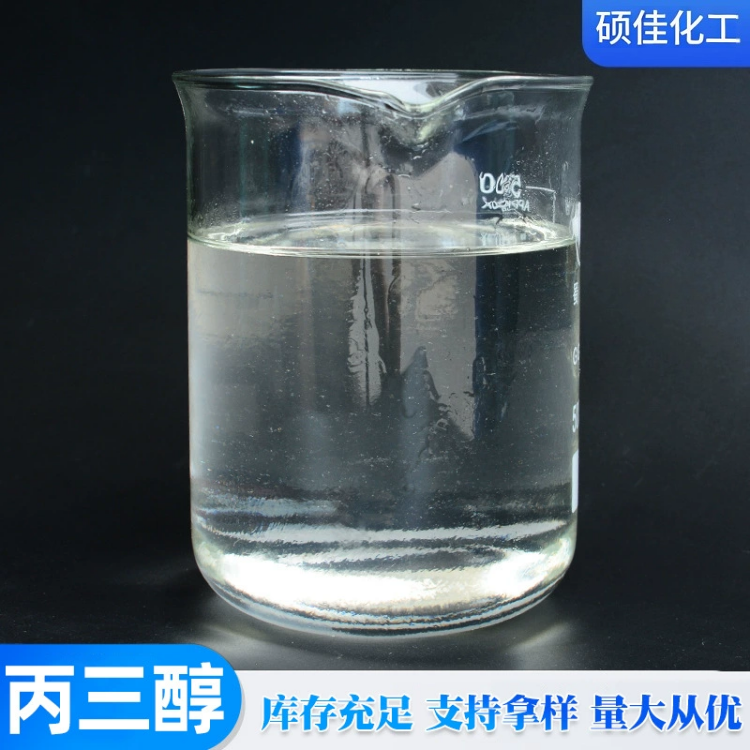 工业级丙三醇甘油 保湿剂增塑剂 醇酸树脂原料 纺织造纸助剂