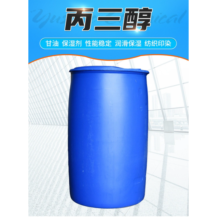 工业级丙三醇甘油 保湿剂增塑剂 醇酸树脂原料 纺织造纸助剂