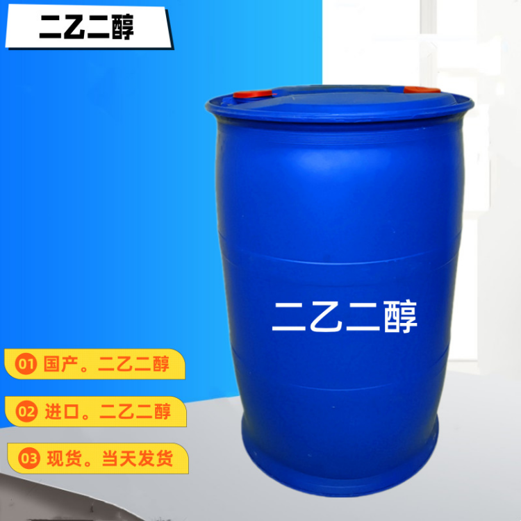 工业级二乙二醇 防冻剂吸湿剂 不饱和树脂原料 纺织烟草助剂