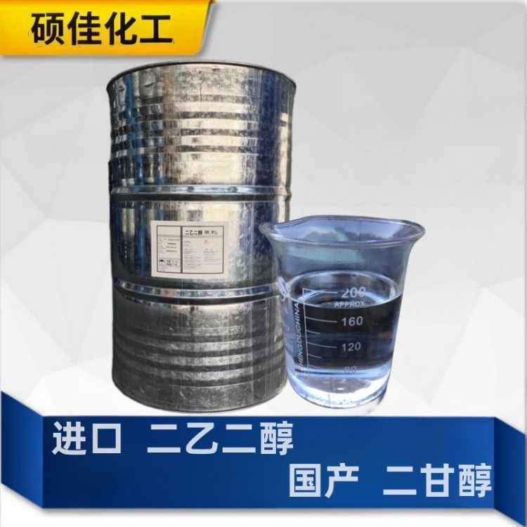 工业级二乙二醇 防冻剂吸湿剂 不饱和树脂原料 纺织烟草助剂