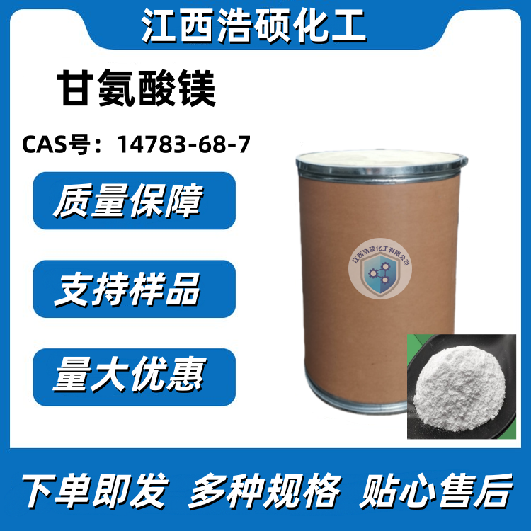 甘氨酸镁  14783-68-7