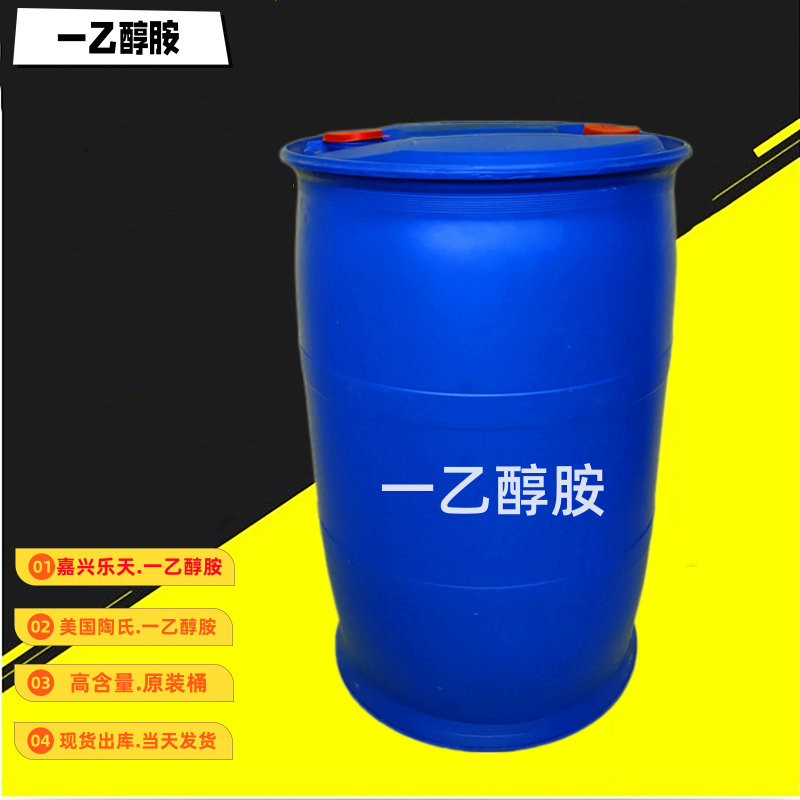 工业级一乙醇胺 MEA 中和剂脱硫剂 表面活性剂橡胶助剂原料