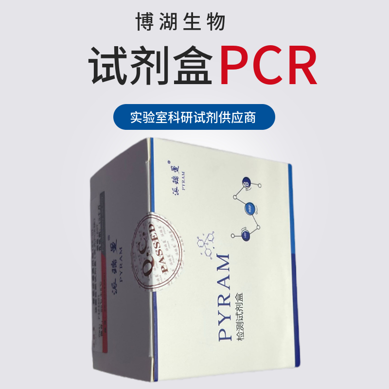 节瘤拟杆菌染料法荧光定量PCR试剂盒