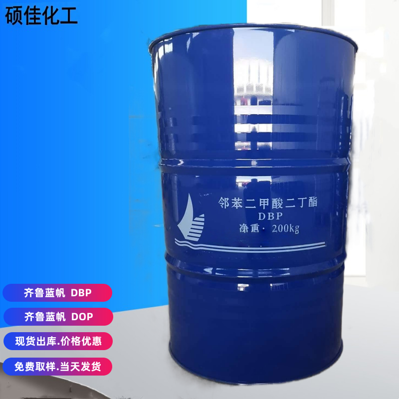 工业级邻苯二甲酸二丁酯 DBP PVC 塑料涂料增塑剂 工业助剂
