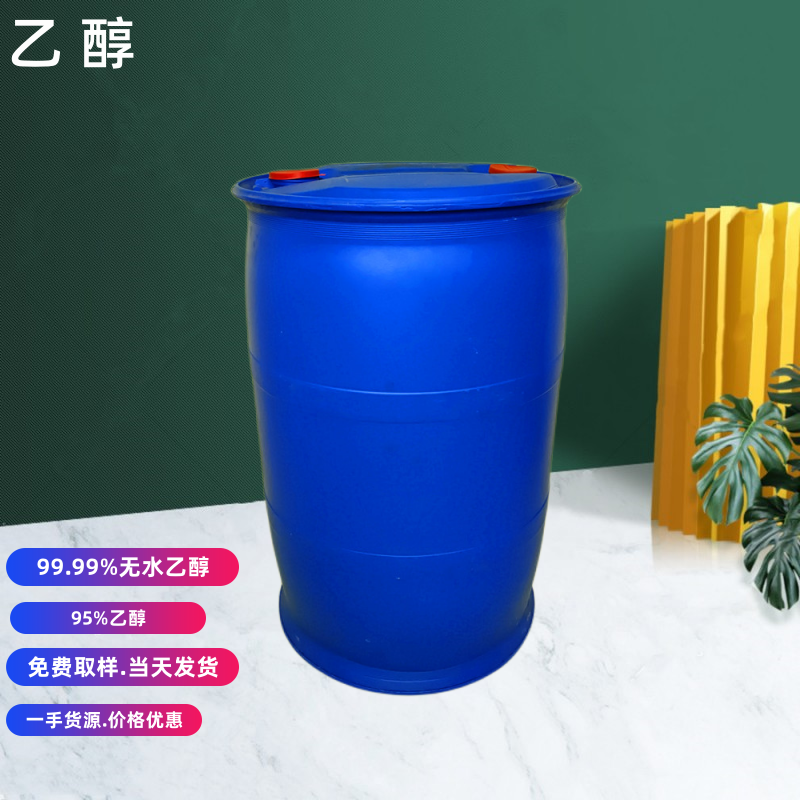 工业级无水乙醇 高纯度无水酒精 溶剂清洗剂 工业稀释剂