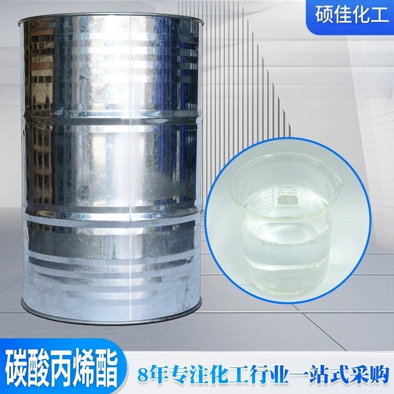 工业级碳酸丙烯酯 高沸点极性溶剂 锂电池电解液溶剂 工业萃取剂