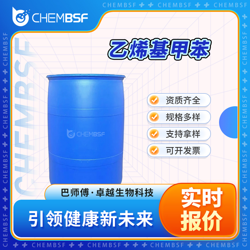 乙烯基甲苯 25013-15-4 3-苯基-1-丙烯 当天配送