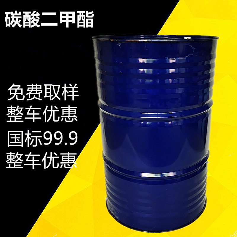 工业级碳酸二甲酯 DMC 环保溶剂 甲基化试剂 锂电池电解液原料