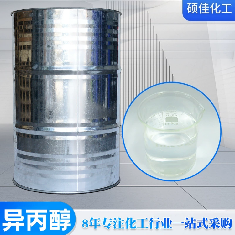 工业级异丙醇 IPA 溶剂清洗剂 电子元件清洗 涂料稀释剂