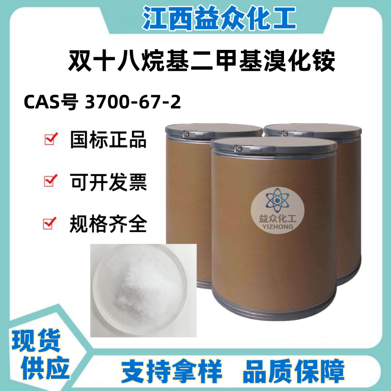 双十八烷基二甲基溴化铵 D1822 含量75% 3700-67-2