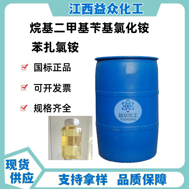 烷基二甲基苄基氯化铵 苯扎氯铵