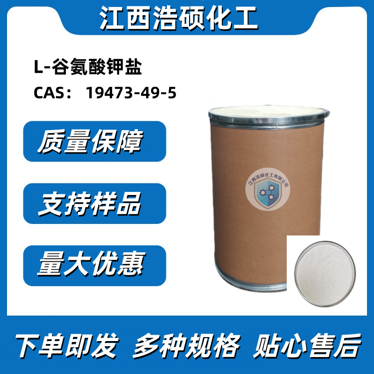  L-谷氨酸钾盐  19473-49-5