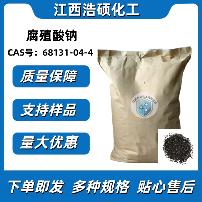 腐殖酸钠68131-04-4