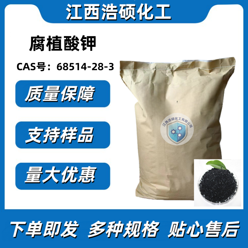 腐植酸钾68514-28-3