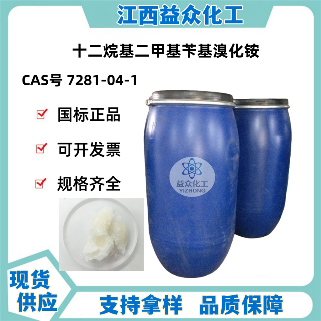 十二烷基二甲基苄基溴化铵 80%含量 7281-04-1