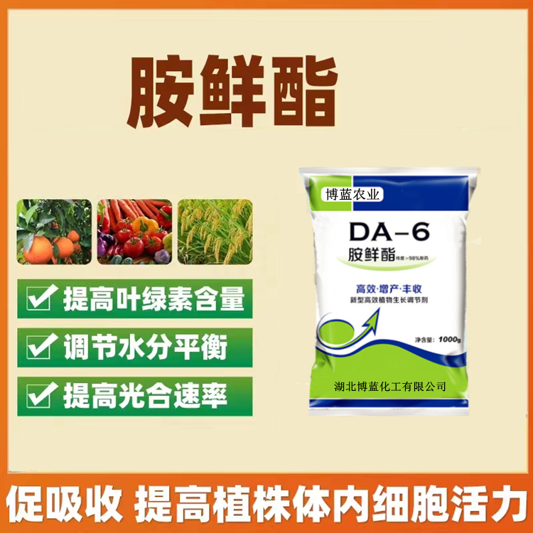 98%胺鲜酯原药；DA-6；增效胺；已酸二乙氨基乙醇酯