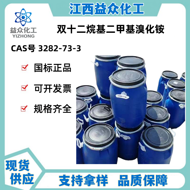 双十二烷基二甲基溴化铵 D1222 3282-73-3 催化剂乳化剂