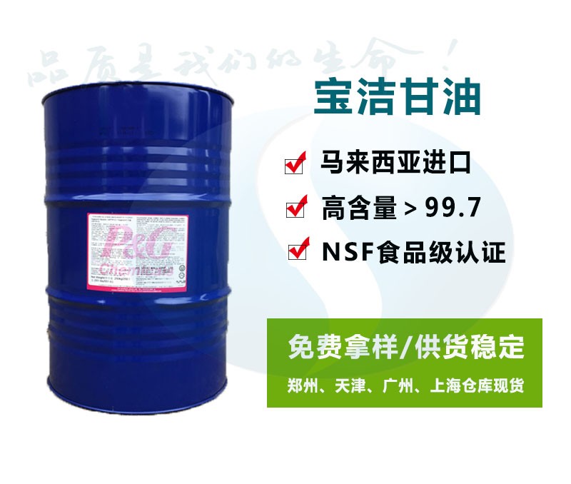 甘油甘油甘油泰金公司储备多品牌食品级甘油，泰金甘油，椰树甘油和宝洁甘油储备