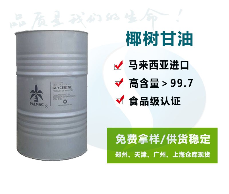 甘油甘油甘油泰金公司储备多品牌食品级甘油，泰金甘油，椰树甘油和宝洁甘油储备