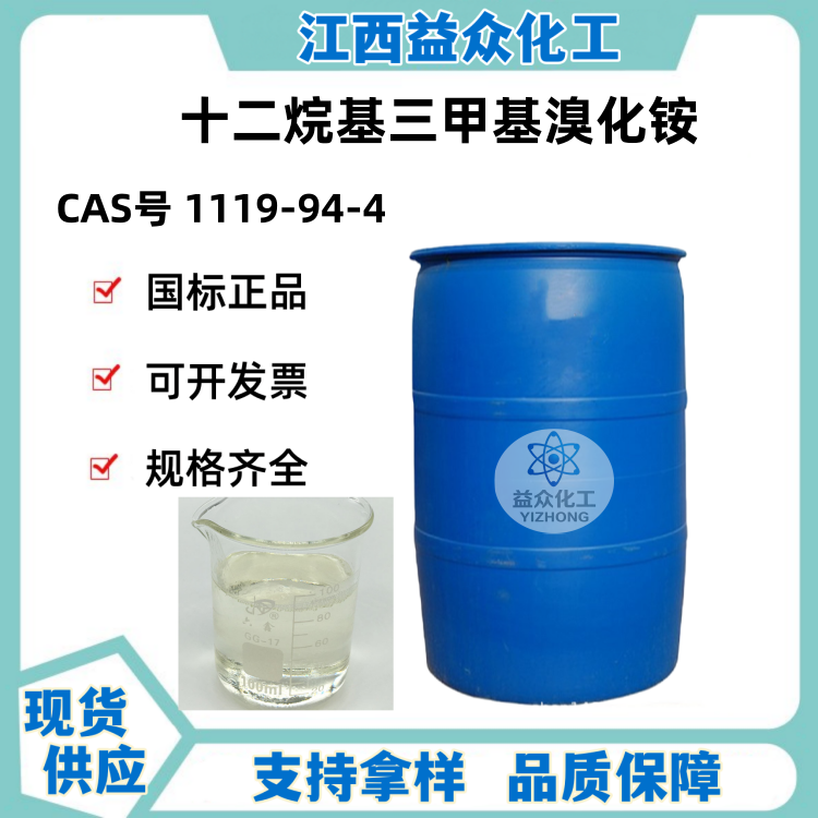 十二烷基三甲基溴化铵 1119-94-4 抗静电剂乳化剂