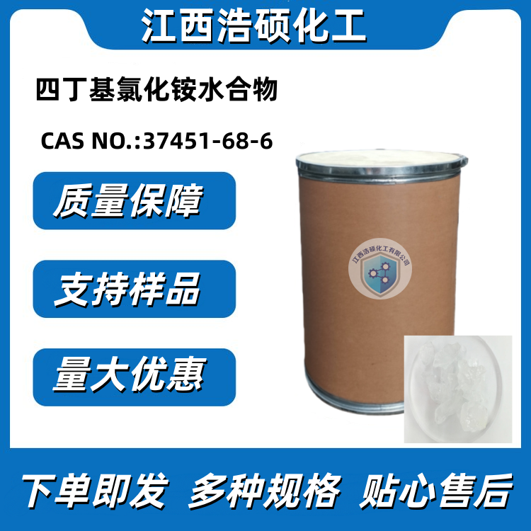 四丁基氯化铵水合物 37451-68-6