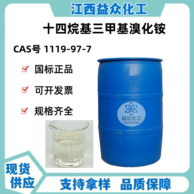 十四烷基三甲基溴化铵 TTAB 1119-97-7