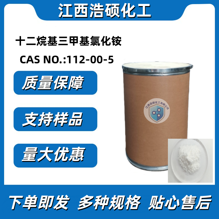 十二烷基三甲基氯化铵 112-00-5