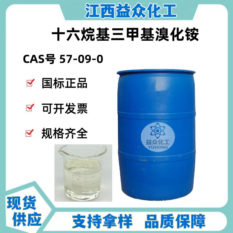 十六烷基三甲基溴化铵 西曲溴铵 CTAB 57-09-0