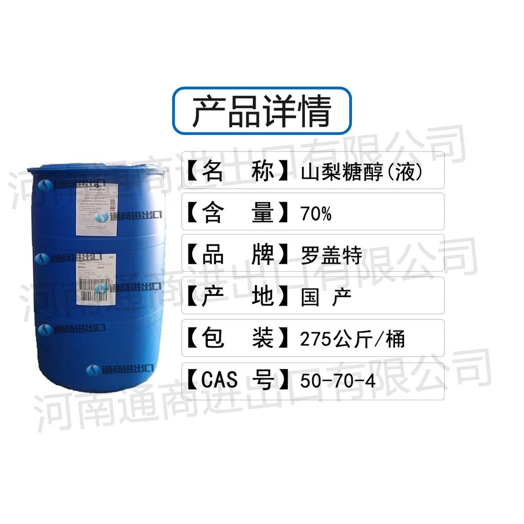 山梨醇罗盖特粉状山梨糖醇和液体山梨醇郑州储备全国
