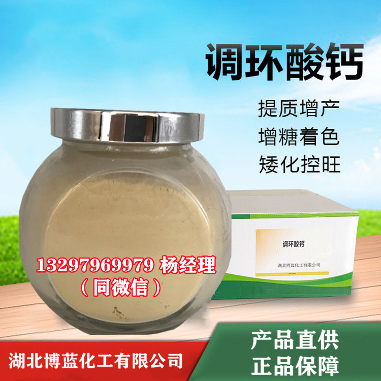 调环酸钙原药；环己酮酸钙