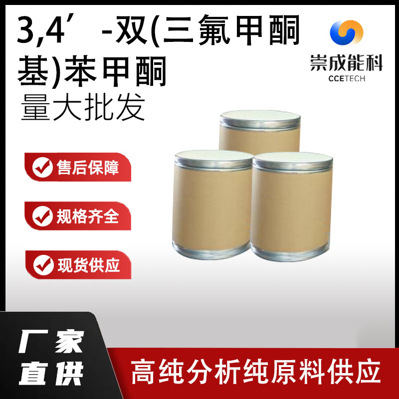 3,4’-双(三氟甲酮基)苯甲酮