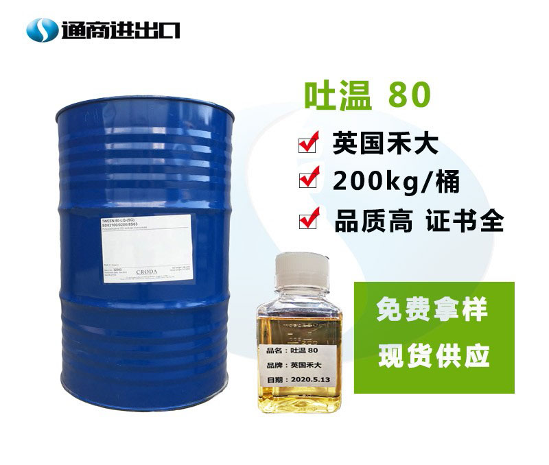 吐温80食品级吐温80的郑州储备，食品级聚山梨酯-80的储备，有相关资质